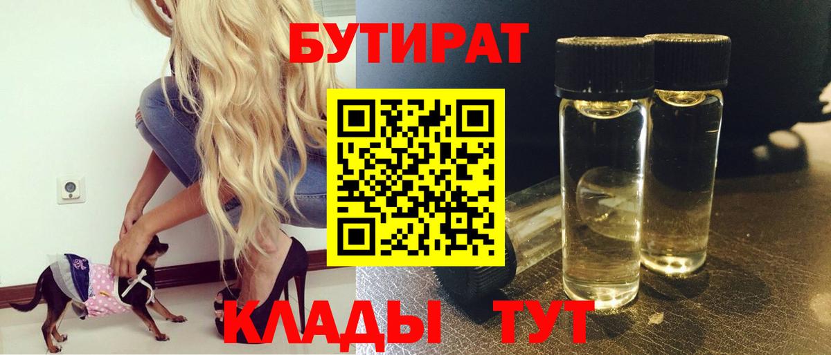 БУТИРАТ жидкий экстази Лабытнанги