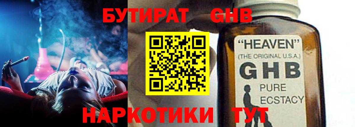 БУТИРАТ  БУТИРАТ вода  Вход с VPN  Лабытнанги 