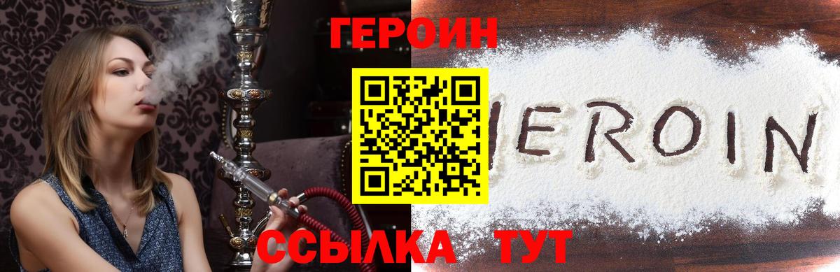 ГЕРОИН белый  Вход с VPN  Героин  Лабытнанги 