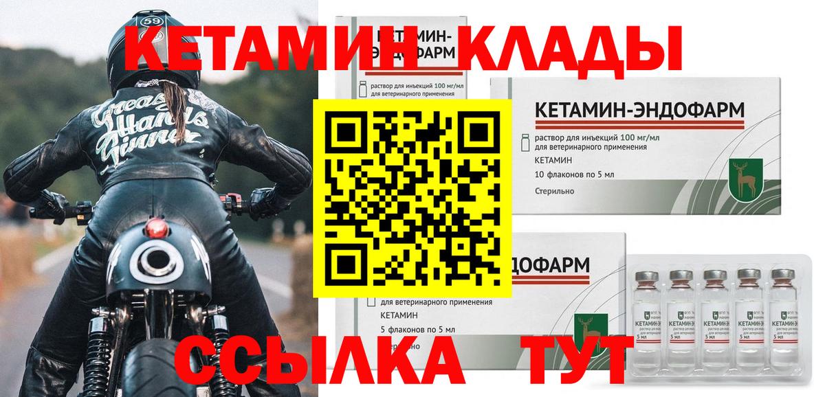 Кетамин ketamine Лабытнанги