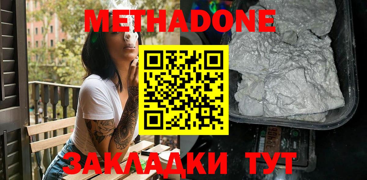 Метадон мёд Лабытнанги